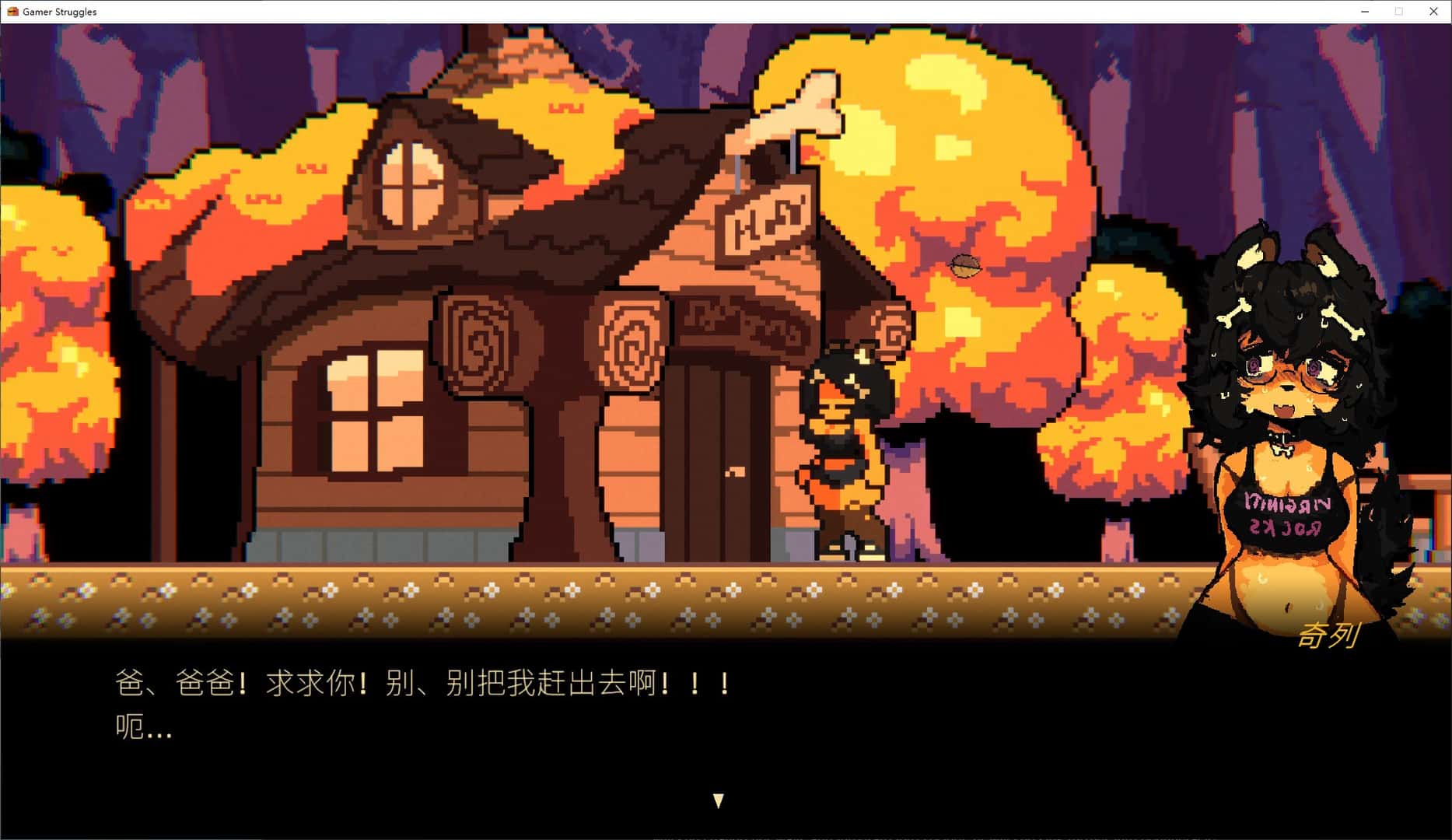 玩家受难 Gamer Struggles 正式版游戏封面